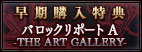 wTwobN|[g A -THE ART GALLERY-x