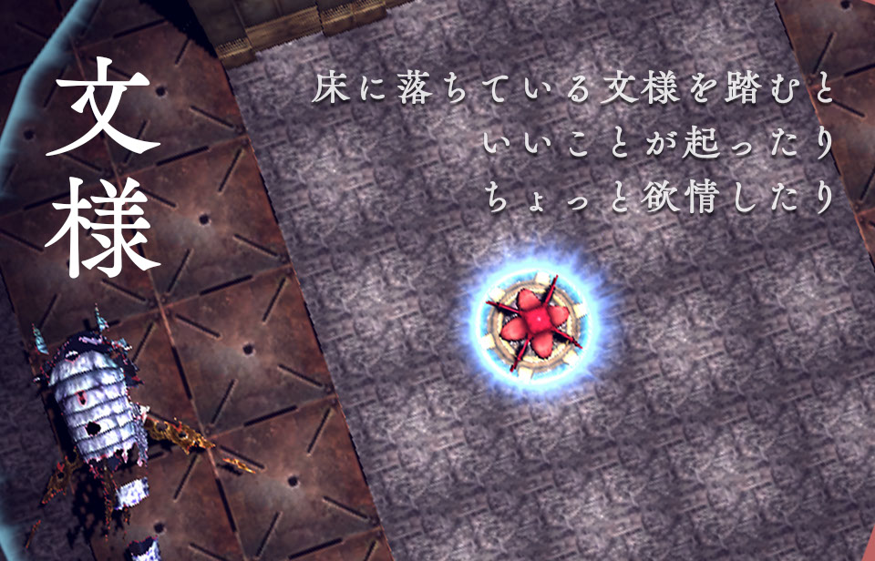 床に落ちている文様を踏むといいことが起ったりちょっと欲情したり