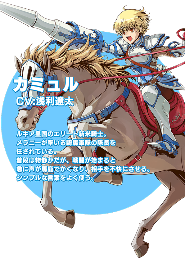 カミュル説明文