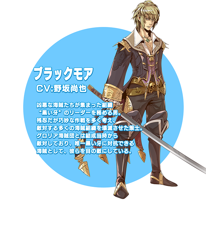 ブラックモア説明文