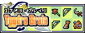 ユグドラ・ブレイン