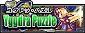 ユグドラ・パズル